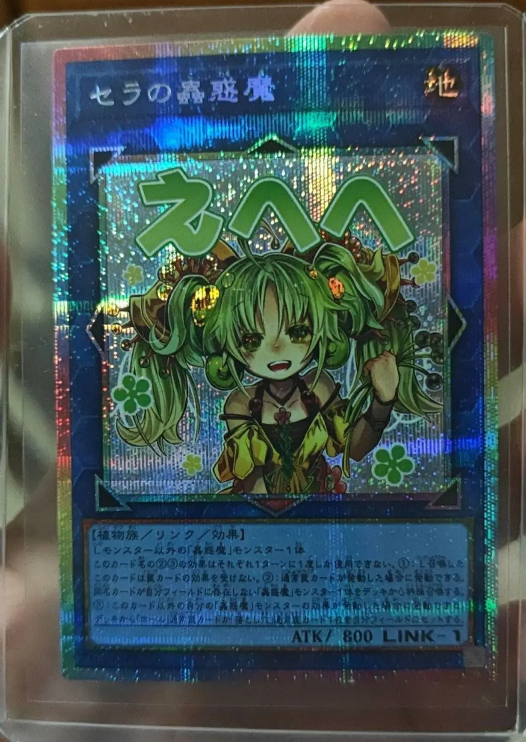yugioh-konami-duel-monsters-lpst-jp022-traptrix-sera-prismatic-secret-rare-stamp-edition-japanese-collection-mint-card