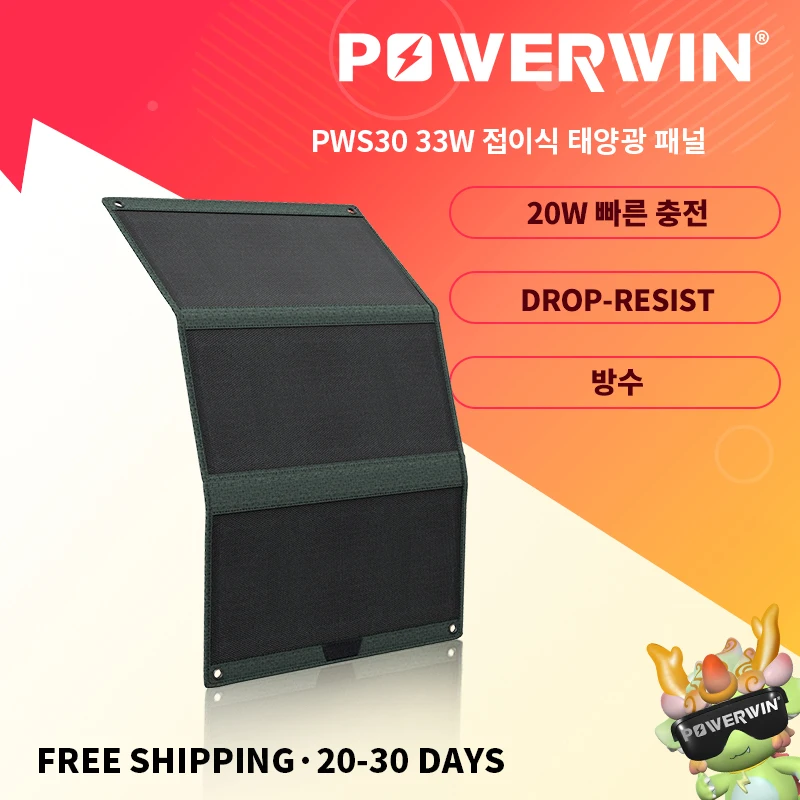 POWERWIN Foldable Solar Panel PWS30 IP65 Water Resist Soft 33W ETFE High Efficiency Flexible Fast Charge PD20W Type-C USB DC5521