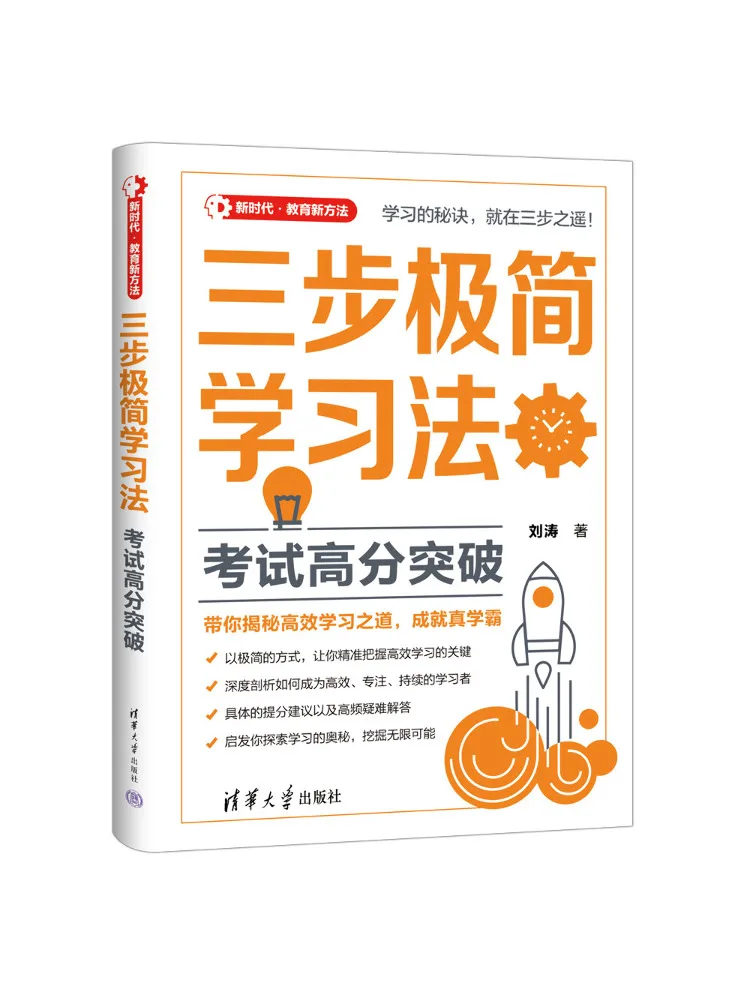 Book-Winshare Three Step Minimalist Learning Method Breaking Through For High Exam Scores