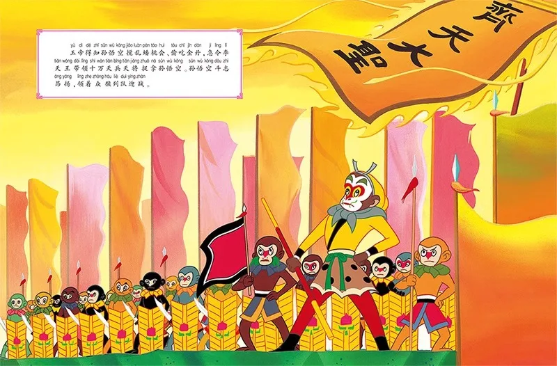 كتاب الأنيمي الخراب في السماء ، قصة قصة الشمس ووكونغ قرد الملك حكاية ، الرسوم المتحركة من شنغهاي ، الحكاية الأسطورية الكلاسيكية ، المفضلة