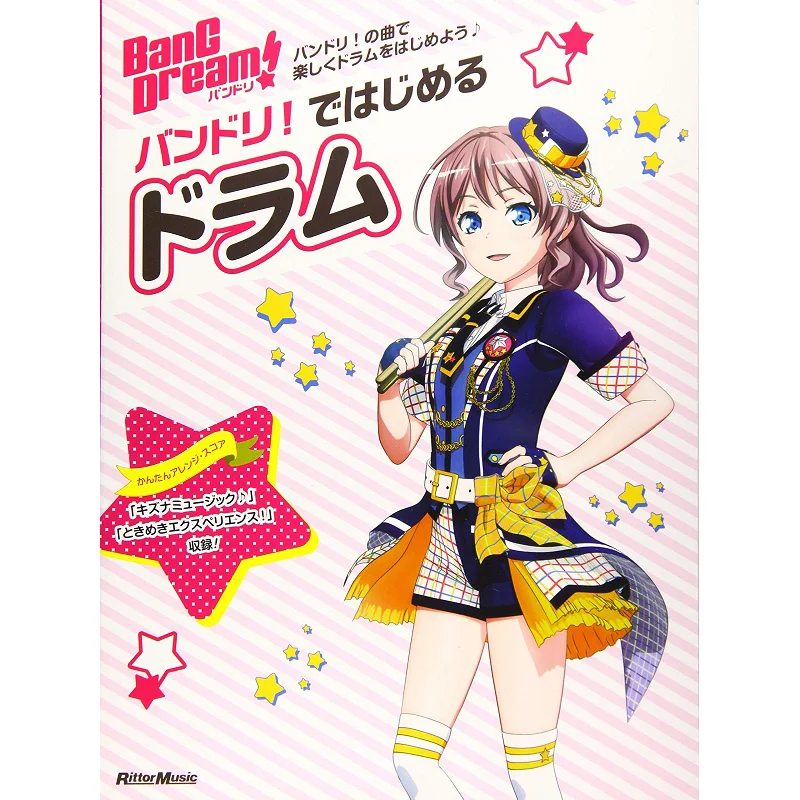 

Bandori Dehajimeru Drum Bandori Rittor Music Rittor Music 9784845634514 Книга