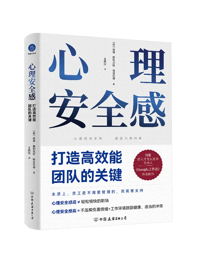 

Book-Winshare Psychological Security Is the Key To Building a High Performance Team