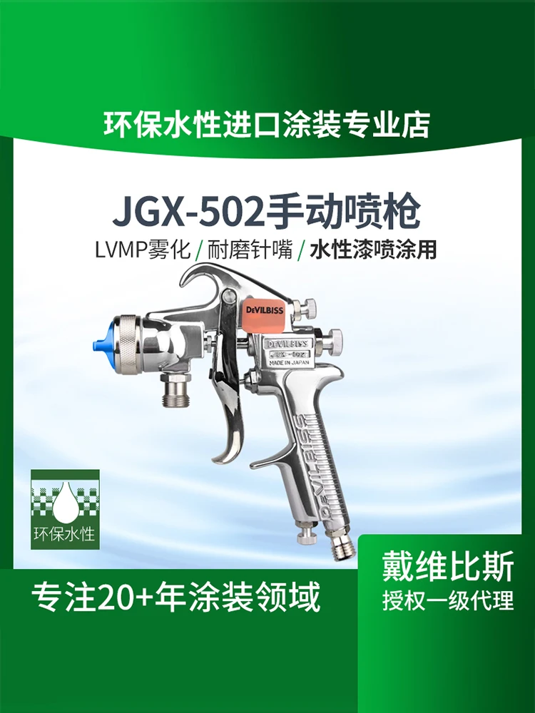 Japanese DEVILBISS JGX-502-165 spray, DEVILBISS paint pneumatic spray