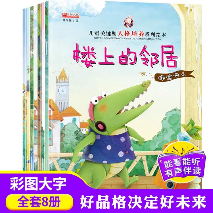 Neighbors Upstairs, Children's Key Personality Development Series, Children's Picture Books