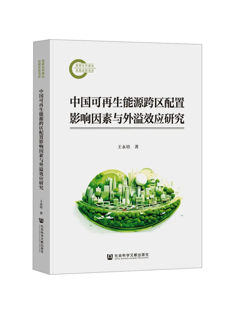 

Book-Winshare Research on Factors and Spillover Эффекты поперечной зоне Распределение возобновляемой энергии в Китае