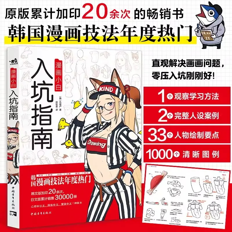 Comics Beginner's Guide Korean Painter Rinotuna Basic Course of Anime Handdrawn Art Painting Book