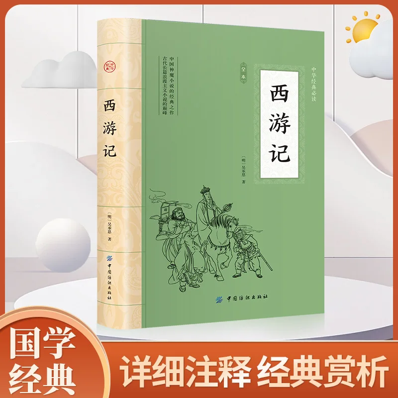 

Journey To The West, Romance of The Three Kingdoms, and The Four Great Classical Novels of Chinese Literature