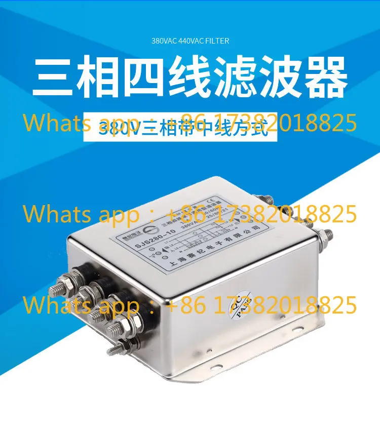SJS780 anti-interference SJS480 three-phase four-wire power supply filter 380V SJS280 20A30A50A