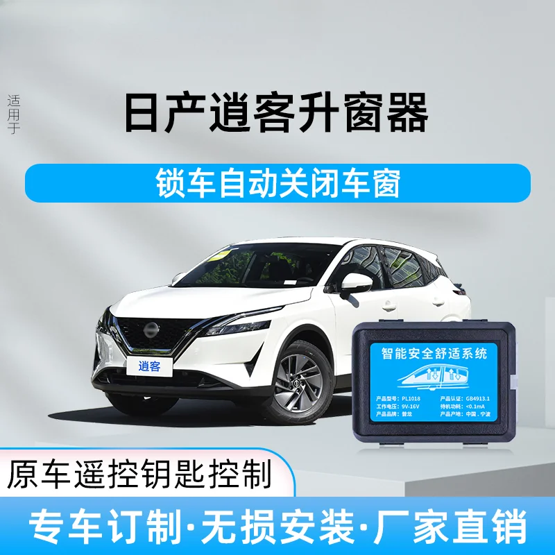 Applicable to Nissan Qashqai one-button window lifter car modification parts remote control window closing and locking