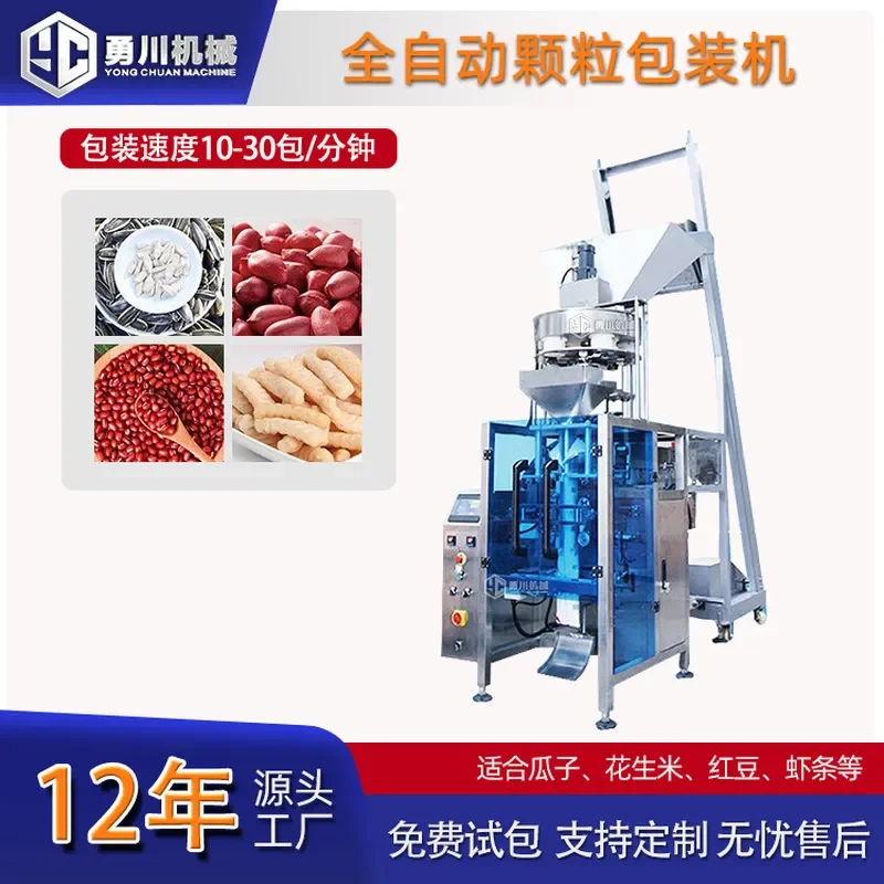 Recycling Machine 2026 Automatic Red Bean Peanut Multifunctional Packaging Machine Black Sesame Black Bean Melon Seed Small