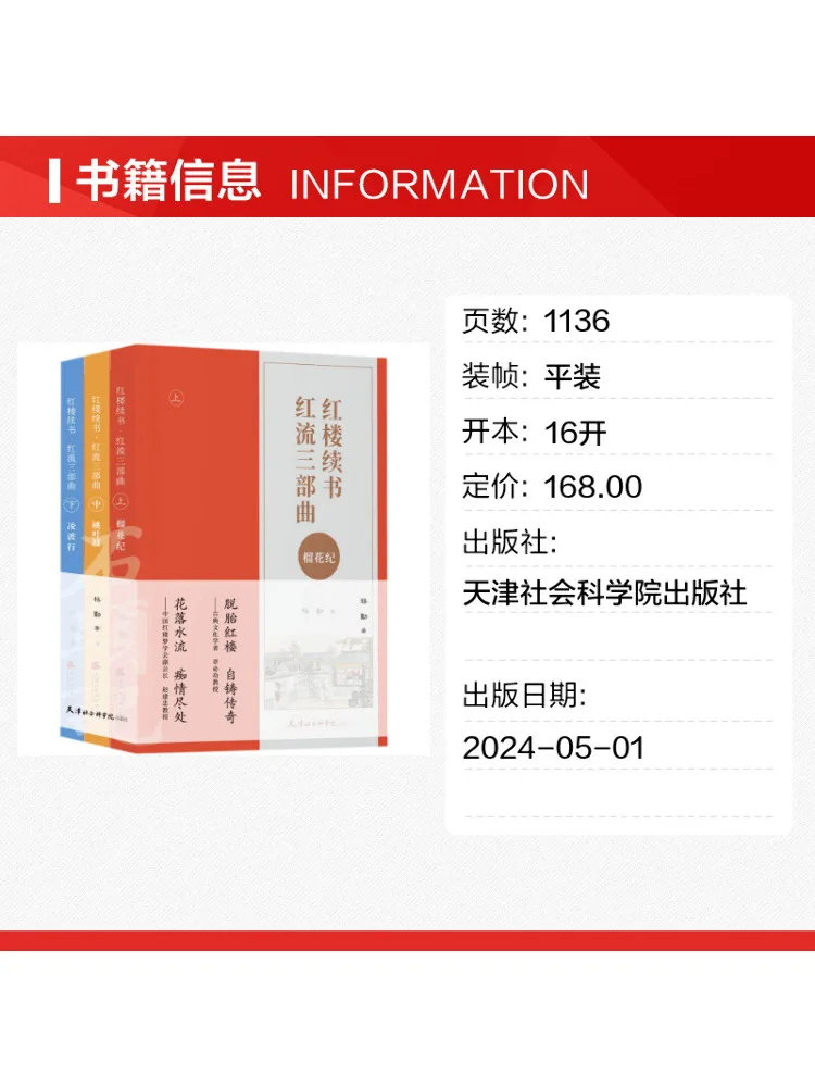 Book-Winshare Continuation Of the Dream Of the Red Chamber The Red Stream Trilogy Complete 3 Volumes