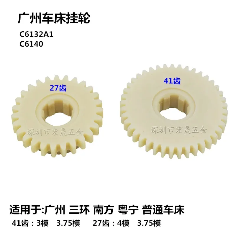 Lathe accessories C6132A1 hanging wheel, rubber gear, hanging wheel nylon gear C6140 bakelite gear