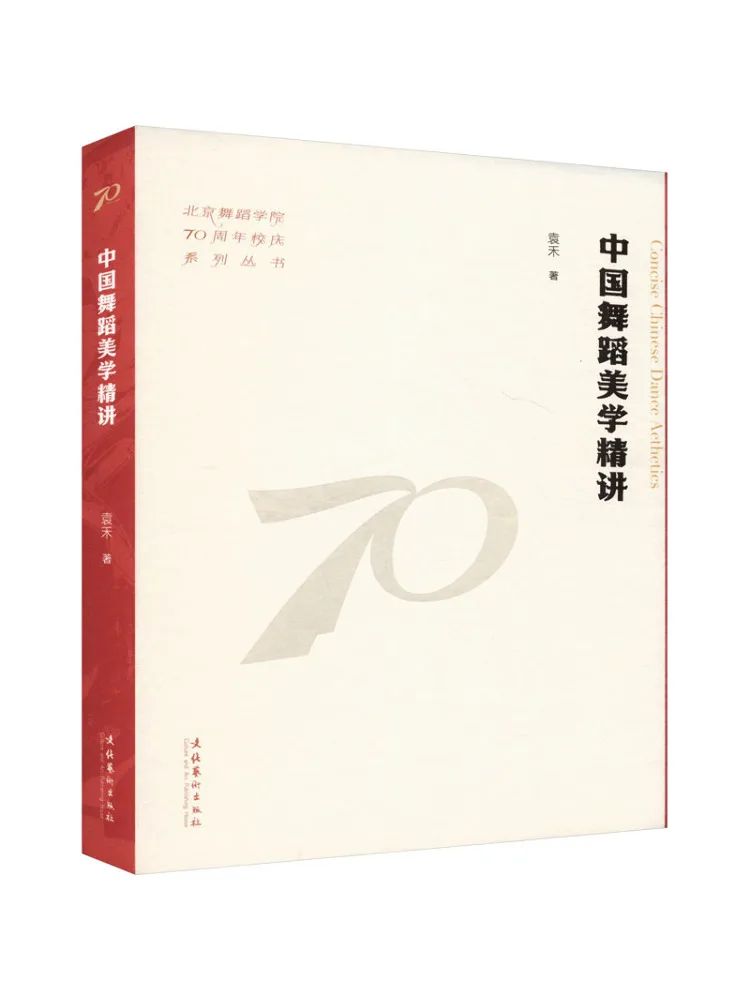 

Книга-Winshare In Depth Study Of Chinese Dance Aesthetics