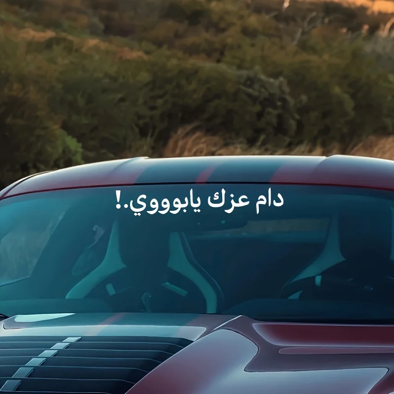 Arabic Islamic Calligraphy Vinyl Decal 1PC Self Adhesive Car Sticker Transfer Art for Any Vehicle Window Body Gift Decoration