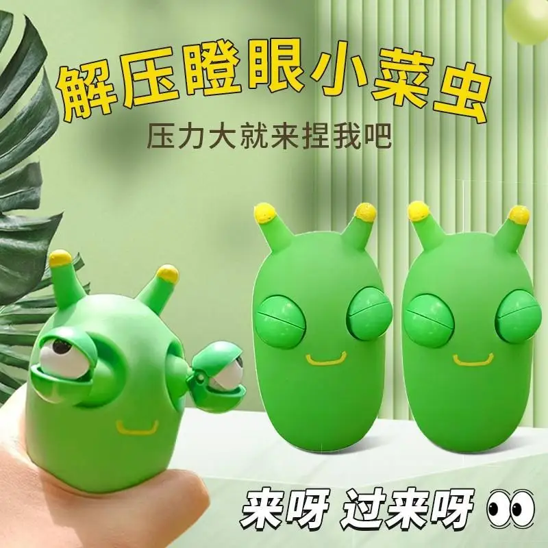 ของเล่นบีบตาแมลงไหมสีเขียว ของเล่นบีบคลายเครียดสำหรับเด็กและผู้ใหญ่ ของเล่นสร้างสรรค์สำหรับผ่อนคลายความเครียด
