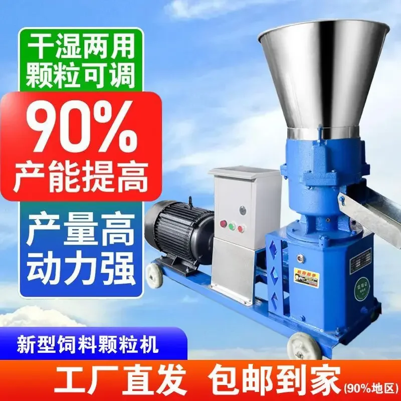 Feed pellet machine Small 220V household breeding equipment Pig cattle sheep chicken duck goose fish rabbit corn straw