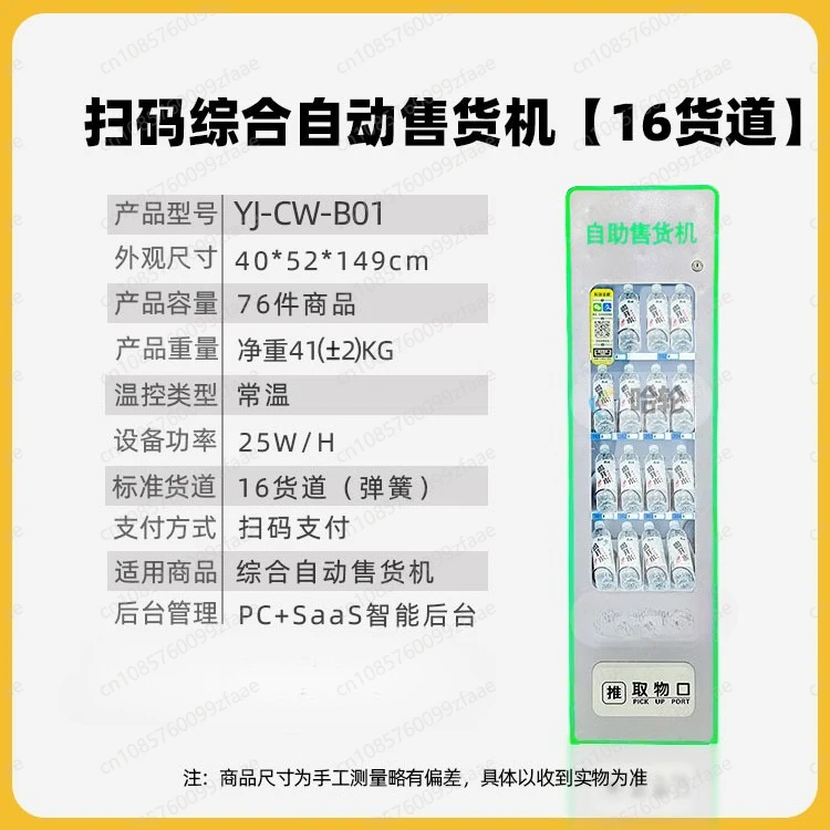 vending machine, snack drink, lottery cigarette, betel nut unmanned vending machine, small self-service vending machine