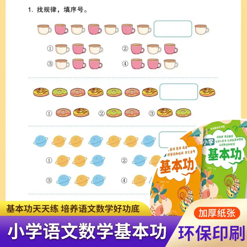 Elementary School Essential Skills Workbook (Grades 1-6): Chinese Vocabulary, Writing & Golden Sentences