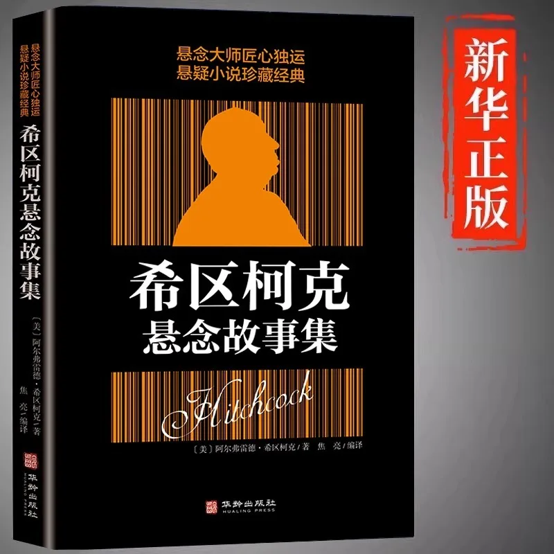 Hitchcock's Collection of Suspenseful Stories, Masterpieces of The World's Suspense Masters, A Model of Thriller Suspense Novels