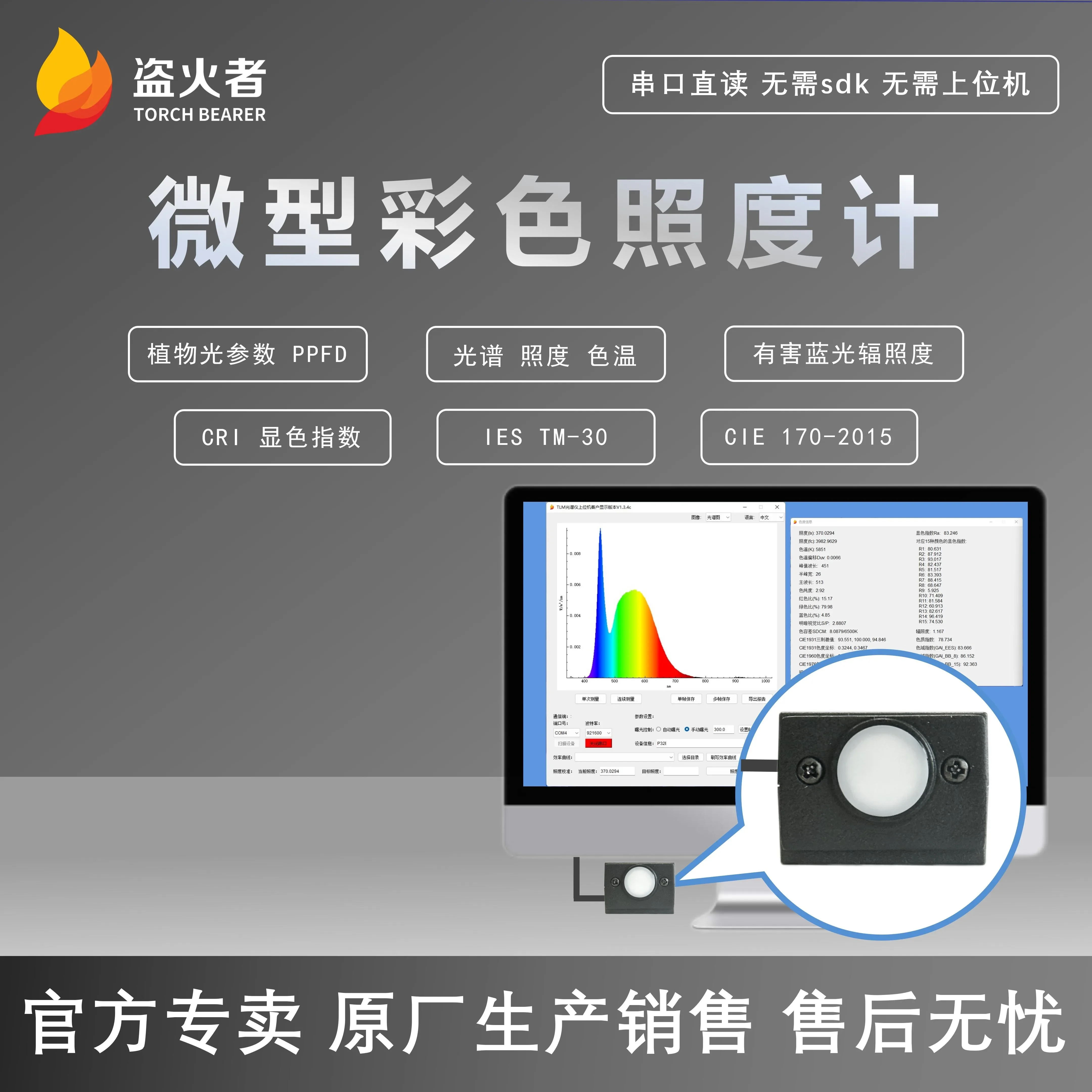 

Firethief P3 handheld spectrometer, light meter, color rendering index tester, temperature detection and analysis,