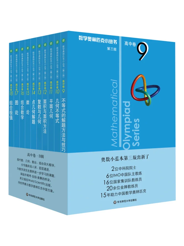 

Книга-Winshare Mathematics Olympiad Малая серия Старшая школа Том 2 3-е издание 9 18