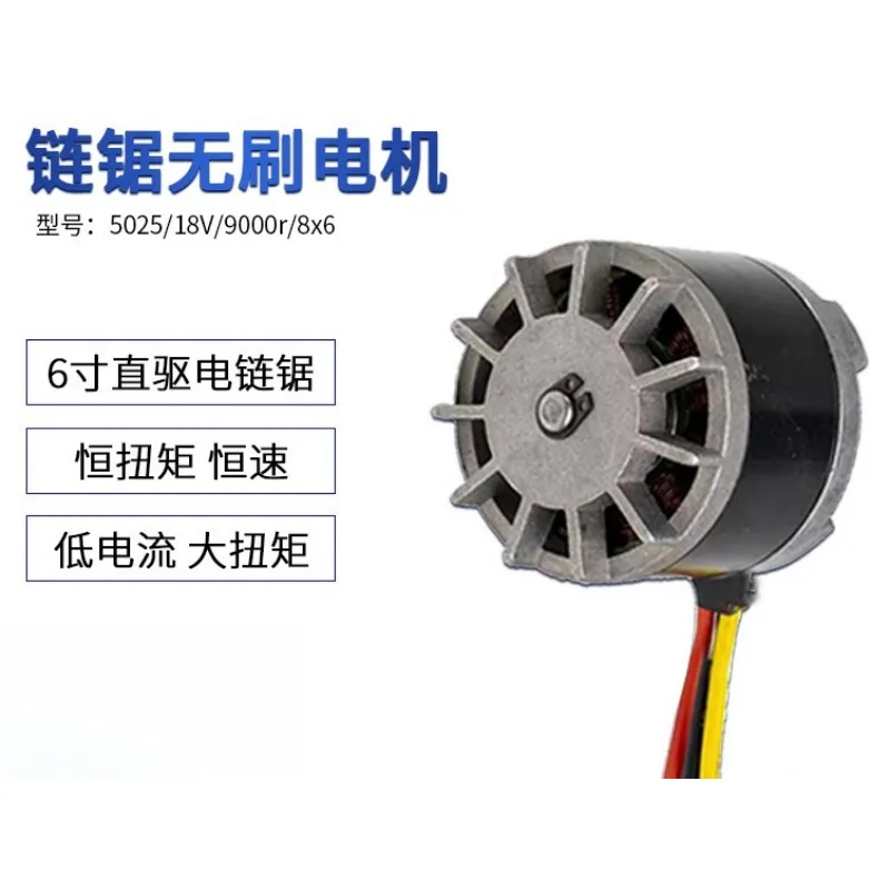 5025 Outer Rotor DC Brushless Motor, Pure Copper Winding, 6 Inch Chainsaw Motor Low Current High Torque