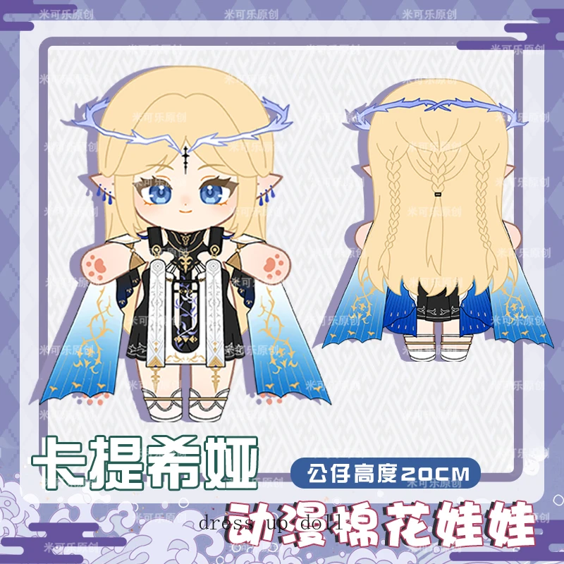

20cm Cartethyia Wuthering Waves Dolls Cosplay Cartoon Anime Figure Plush Cotton Doll Body Dress Up Clothes Outfit Toys Xmas Gift