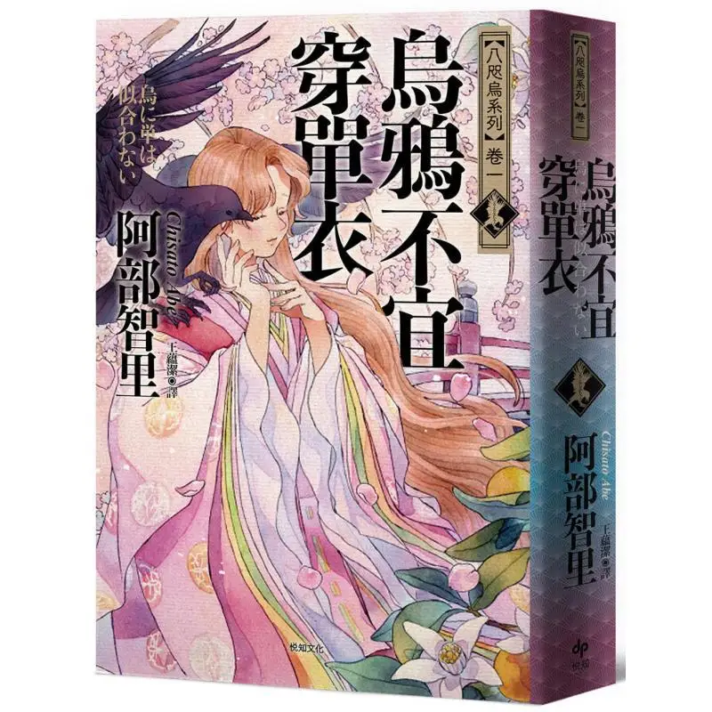 Crows Should Not Wear Single Clothes The Youngest Winner Of The Matsumoto Seicho Award In History  Yatagarasu Series Volume One