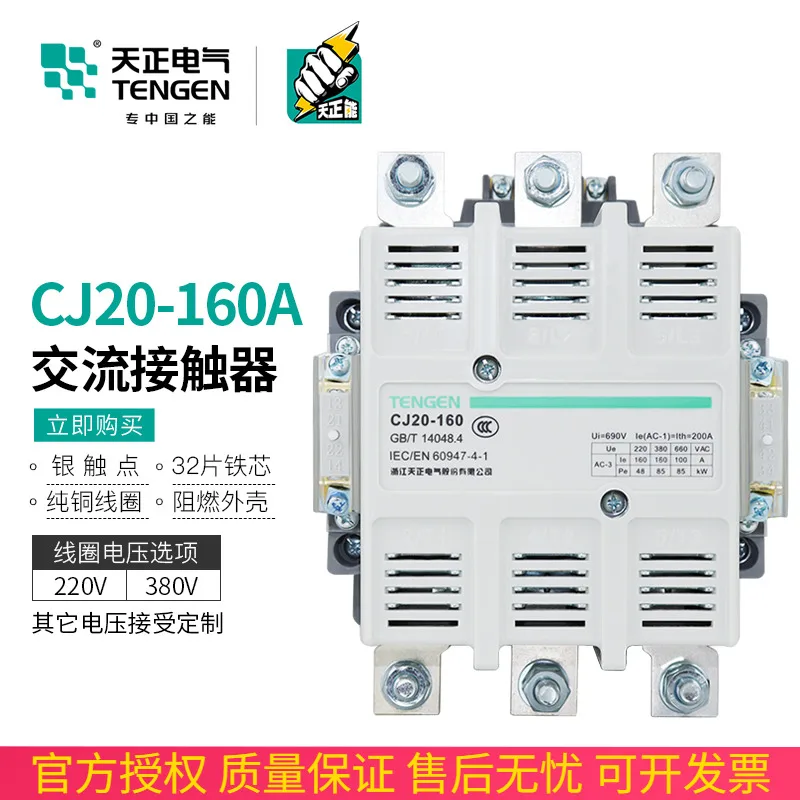 TENGEN CJ20-160A AC Contactor 220V 380V Three-phase Triadium Start