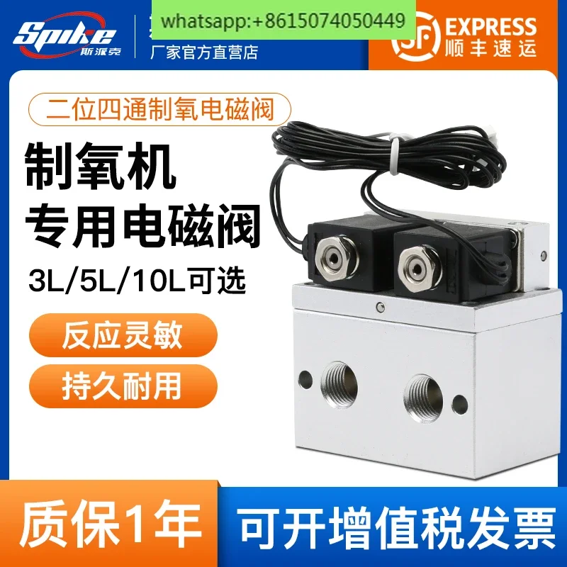 Pneumatic oxygen solenoid valve 3L/5L/10L two-position four-way oxygen concentrator control valve