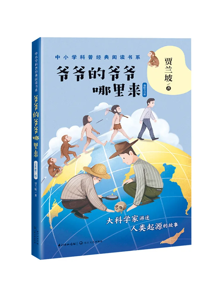 

Book-Winshare Where Did Grandpa's Grandpa Come From Classic Science Reading Series For Primary and Secondary School Students