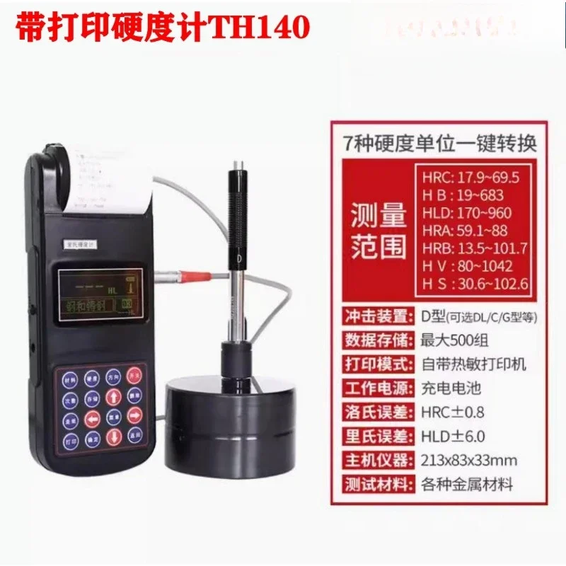TH110 Leeb hardness tester, stainless steel portable hardness tester, metal handheld hardness tester