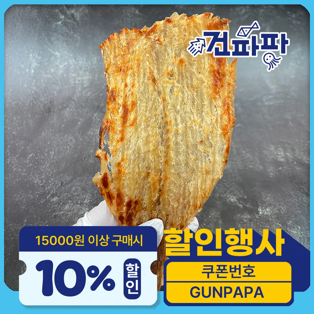파파 맛있는 구운 명태포 250g 주전부리간식 맥주안주