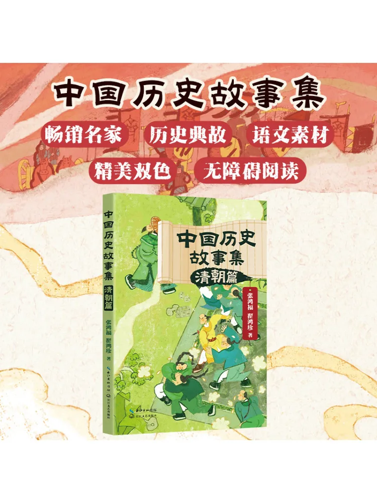 

Book-Winshare Collection Of Chinese Historical Stories Qing Dynasty Edition