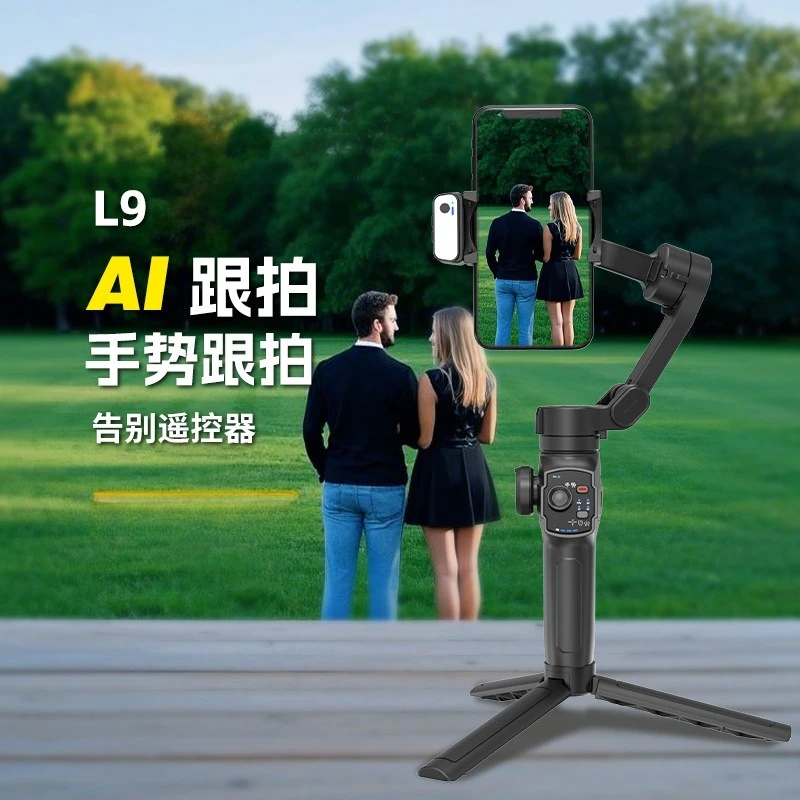 L9 retractable three-axis mobile phone gimbal stabilizer balancer live broadcast intelligent follow-up patented