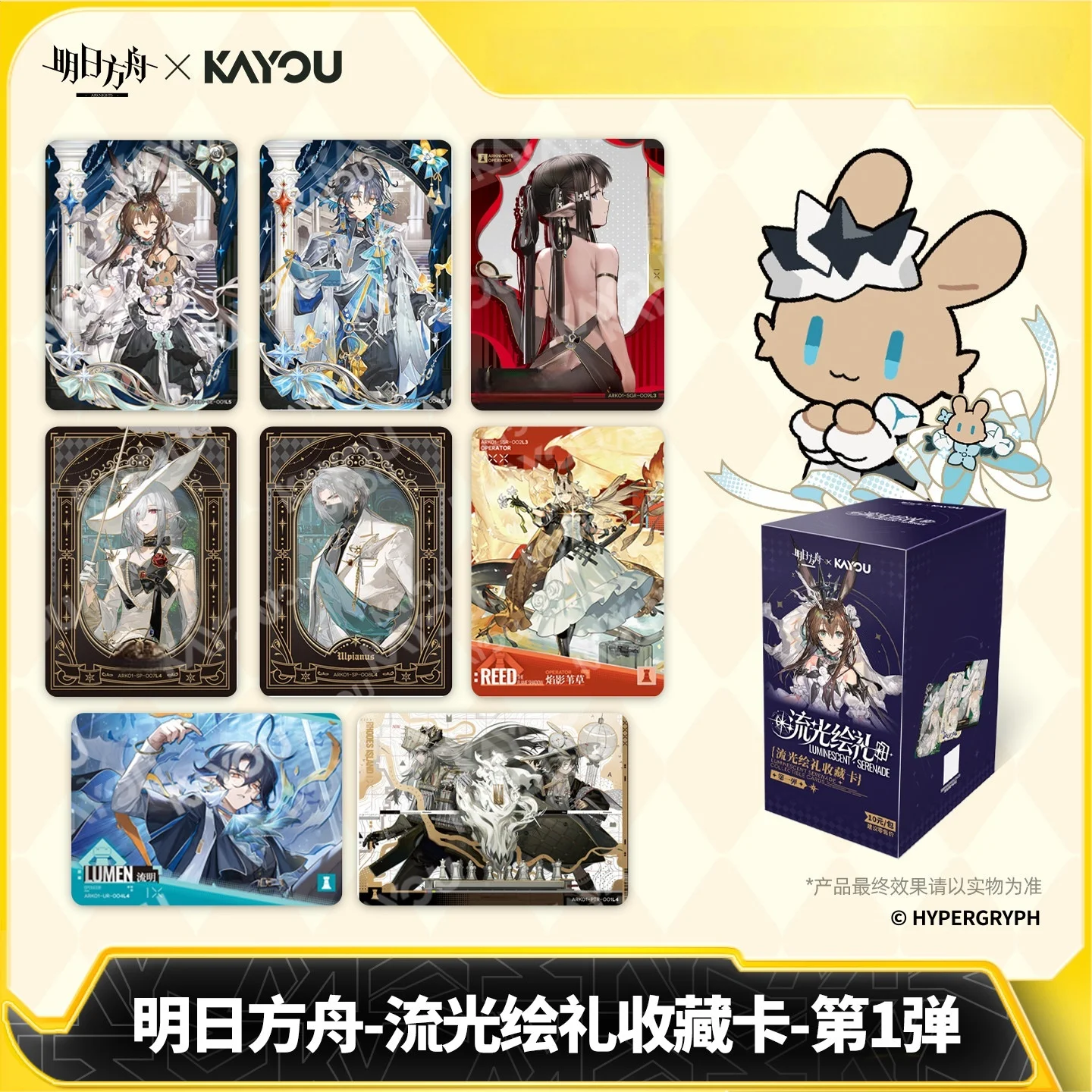 cartes-a-collectionner-authentiques-kayou-x-arknights-luminescent-serenade-serie-1-amiya-surtr-texas-reed-skadi-–-packs-mysteres-–-cadeau