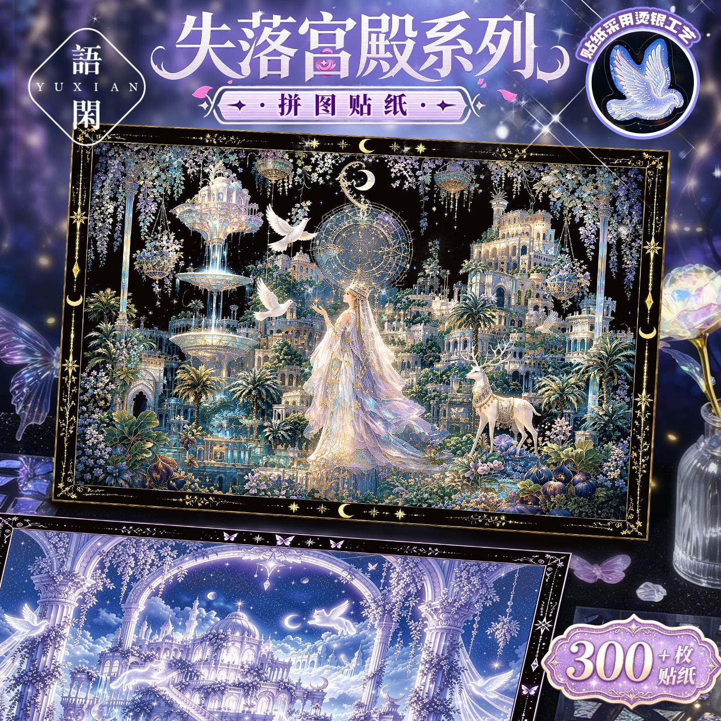 Enchanted Heavenly Kingdom Landscape Deco Scene Stickers Moon Star Magical Temple Paper Sticker Set for Diary Album Art Collage
