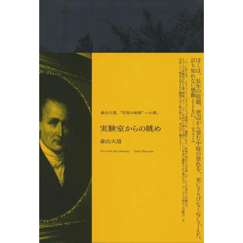 View From The Lab Daido Moriyama Kawade Shobo Shinsha 9784309274027 Book