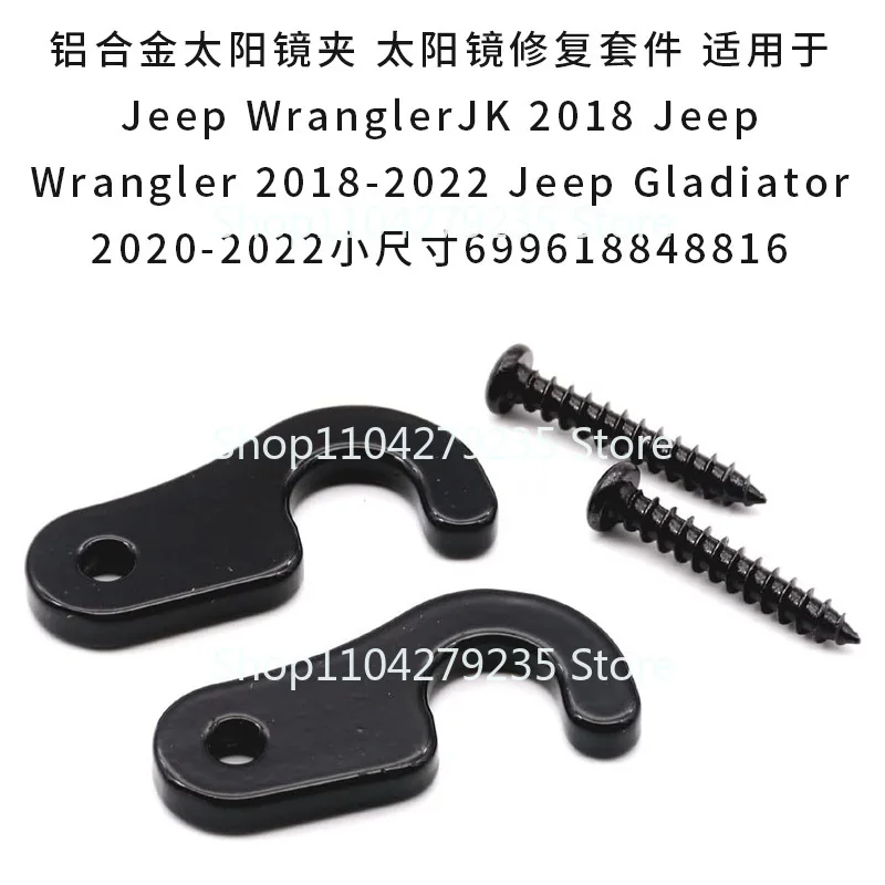 Cross-border supply of car visor repair kits for Jeep Wrangler Foot Fighter  brackets