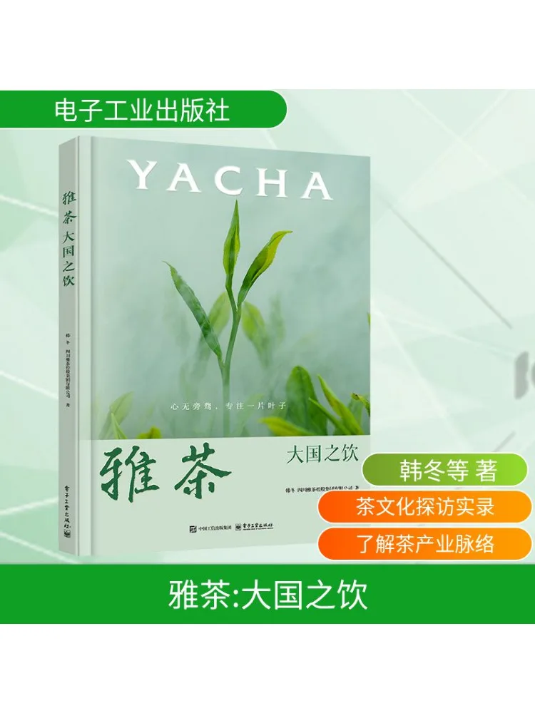 

Книга-Winshare Yacha Национальный напиток великих стран