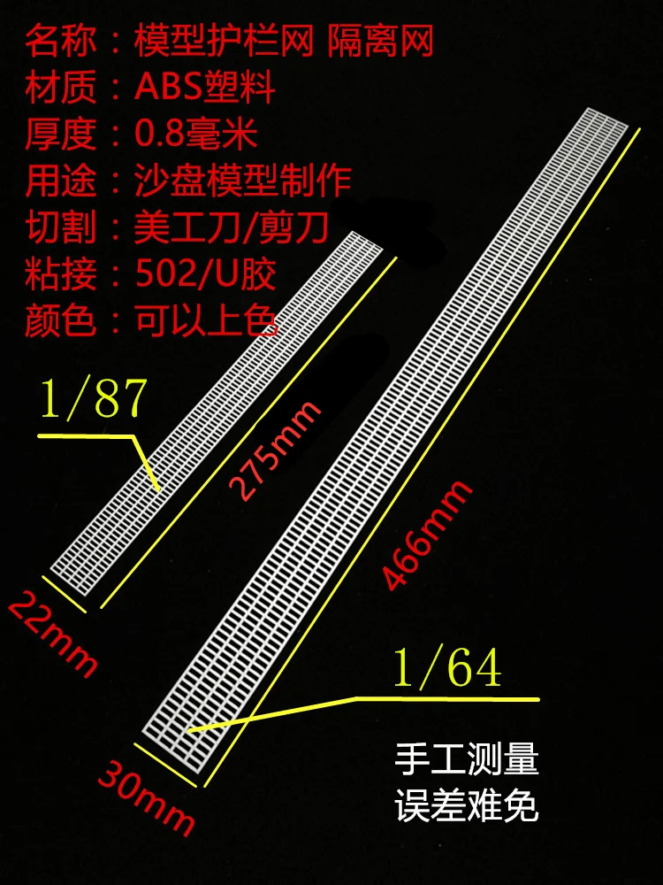 1/64 1/87 Miniature การแยกสุทธิชุดอาคารสถาปัตยกรรมชุดวัสดุรูปสี่เหลี่ยมผืนผ้าแผ่นตาราง Universal Guardrail 1PC