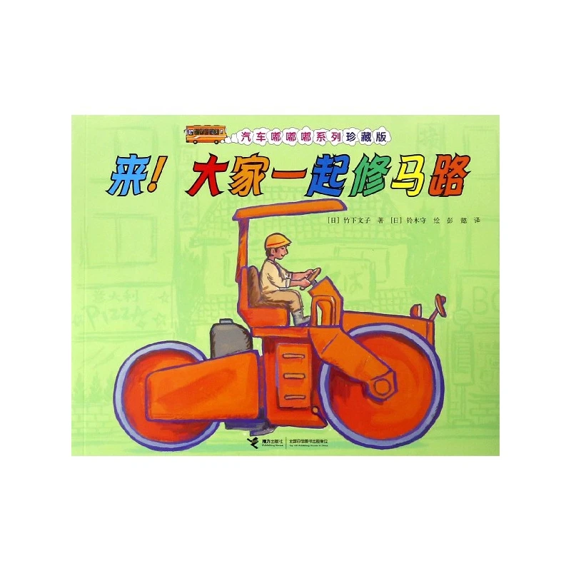 

Let's Build a Road Together (Collector's Edition) - A Fun Vehicle Storybook