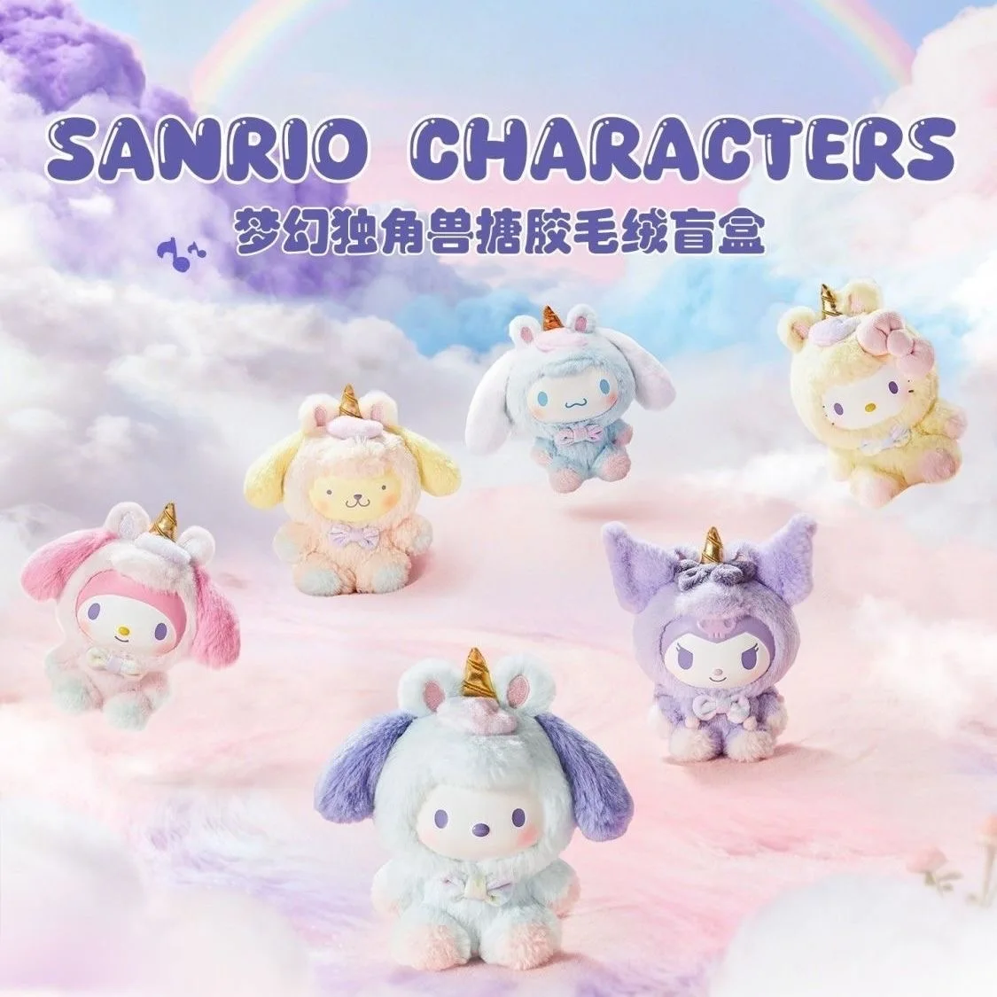 

Серия Dream Unicorn, виниловая плюшевая слепая коробка, милая фигурка, игрушка-сюрприз, сумка, подвеска Kuromi Melody Pochacco, кукла, украшение, подарок для девочки