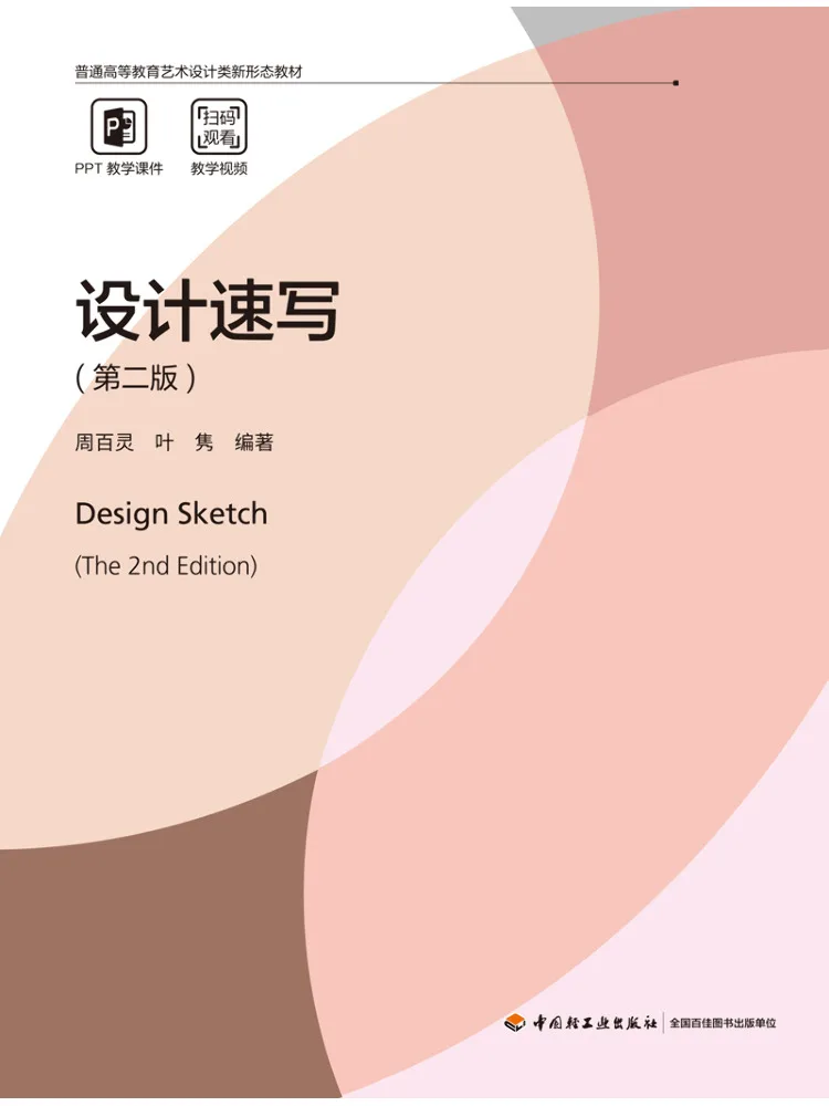 Book-Winshare Design Sketching Second Edition New Form Text For Art and Design in General Higher Education