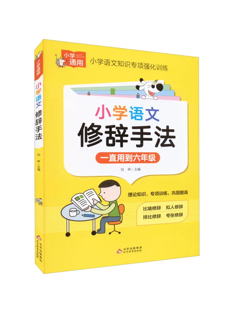 

Книга-Winshare Начальная школа Китайские ритирические методы