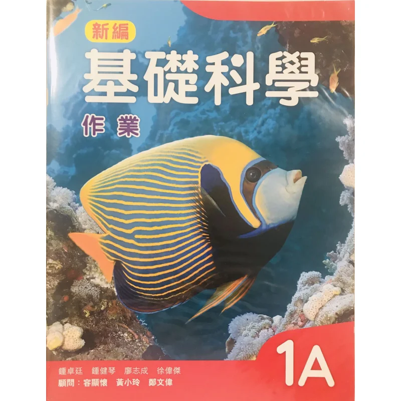 

New Basic Science Assignment 1A Zhong Zhuoting Zhong Jianqin Liao Zhicheng Xu Weijie Oxford University Press 9780190833695 Book