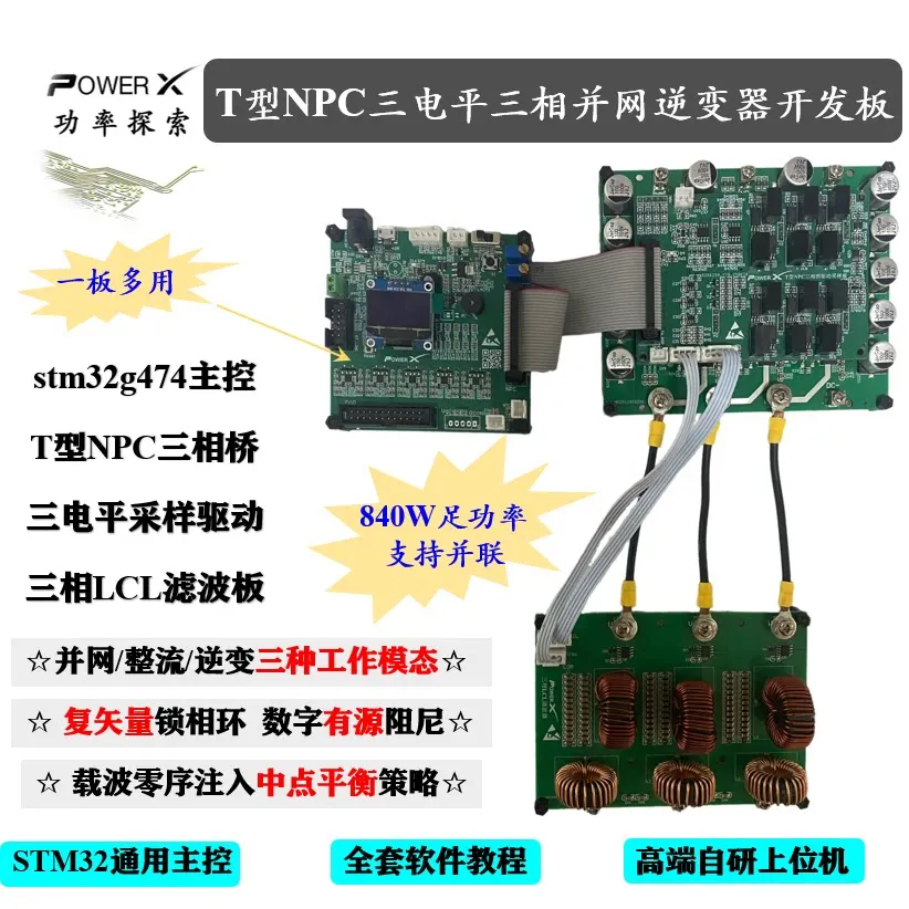 Stm32g474T Type NPC Three-level Inverter Development Board, NPC Three-level Development Board Three-phase Inverter