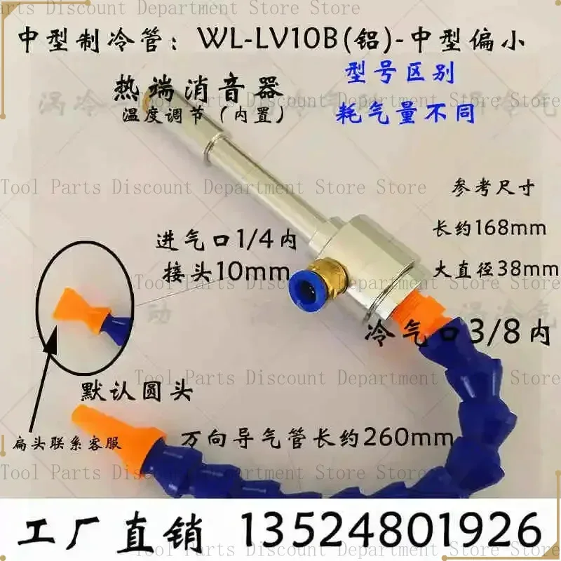 Vortex Tube Cold Gu…