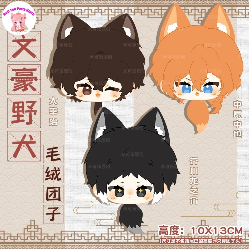 

Chuya Nakahara Ryunosuke Akutagawa Osamu Dazai милая голова животного плюшевая кукла кулон Dango игрушка косплей аниме хлопковый брелок подарок