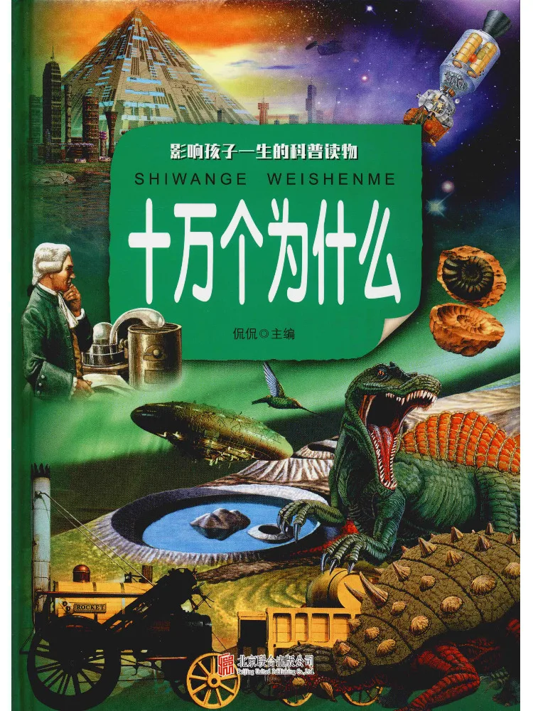 

Книга — «Сто тысяч почему»